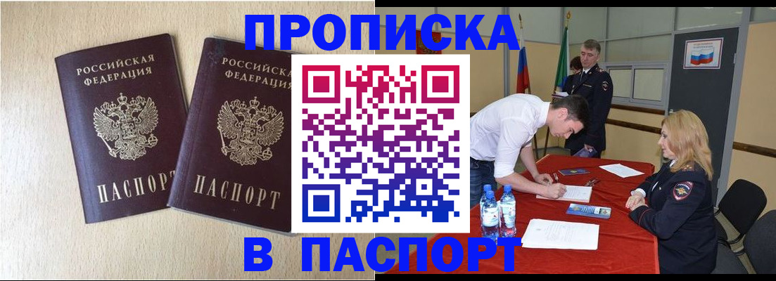 прописка в квартире в Великих Луках