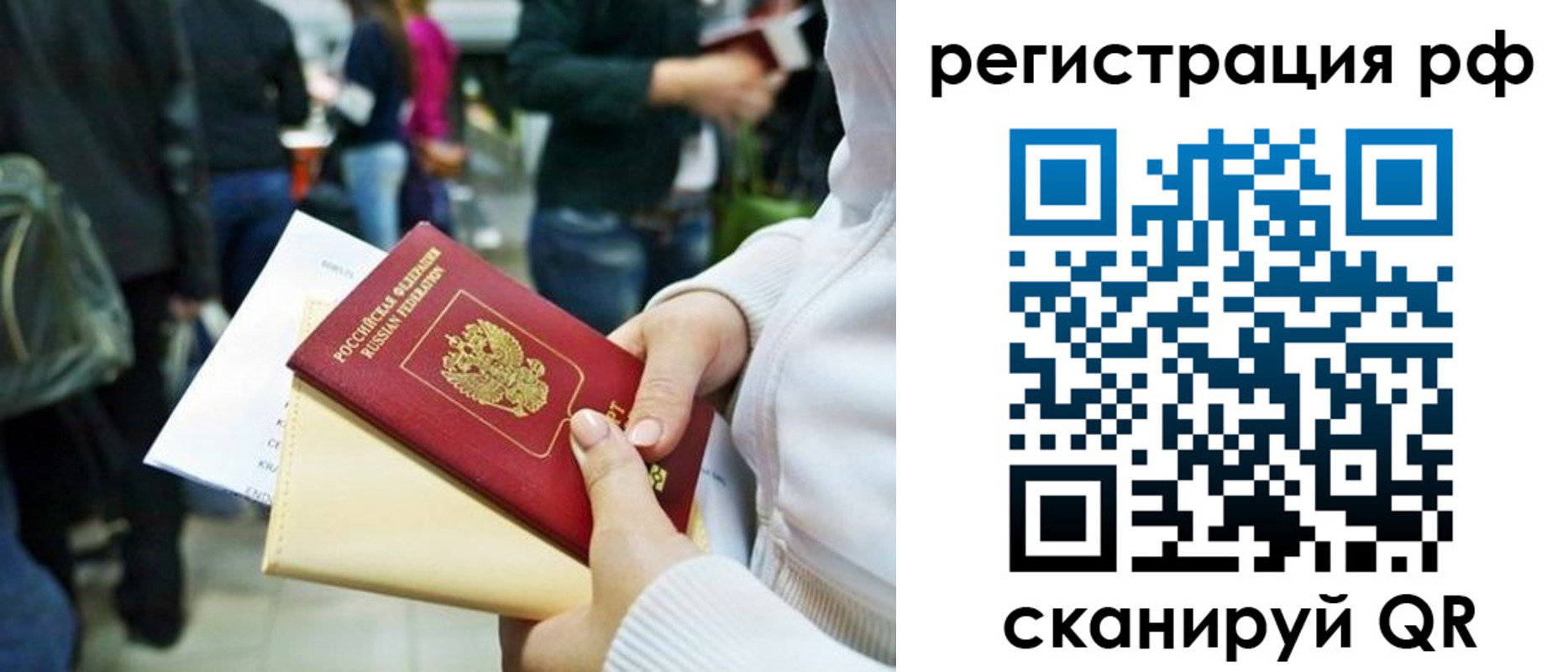 временная регистрация для всех в Великих Луках