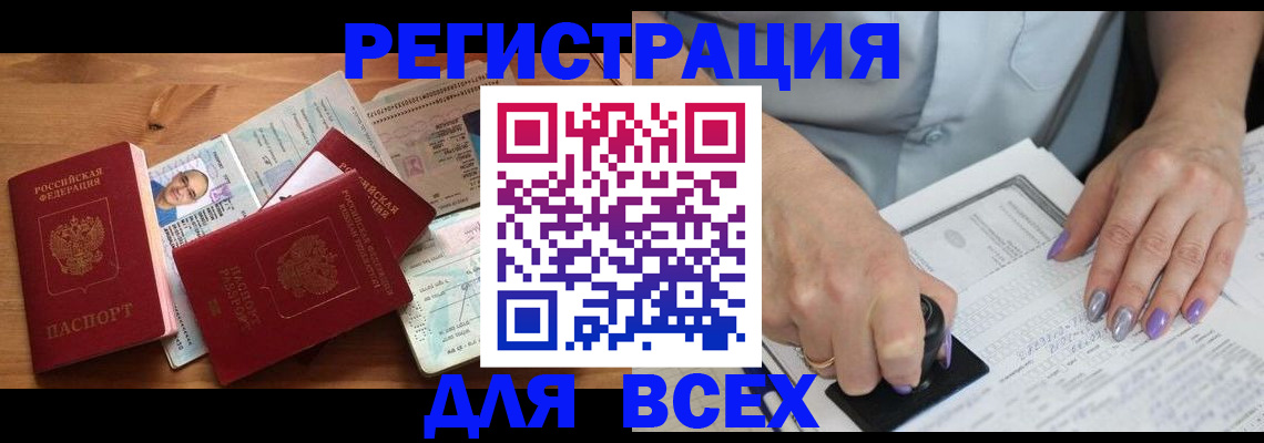 прописка регистрация в Великих Луках